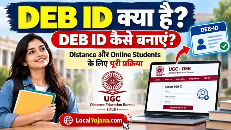 DEB ID kya hai aur DEB ID kaise banaye distance online students