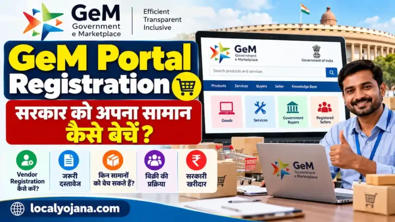 GeM Portal Registration Process - सरकार को सामान कैसे बेचें step by step guide