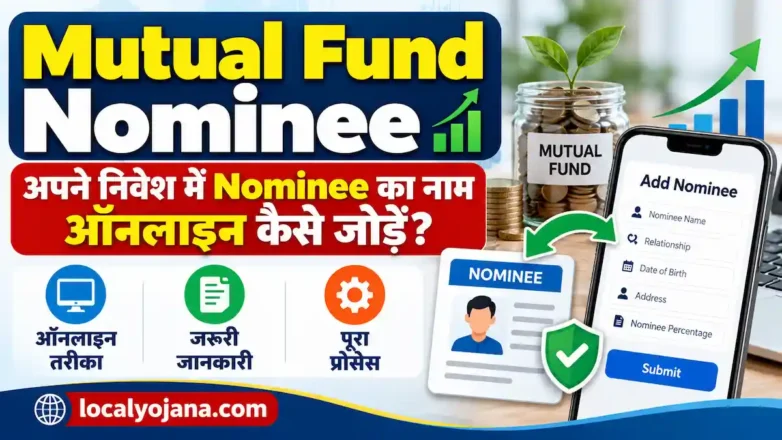 Mutual Fund Nominee Add Online Process - निवेश में नॉमिनी कैसे जोड़ें