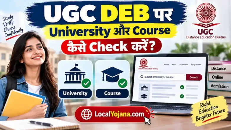 UGC DEB par university aur course kaise check kare distance online