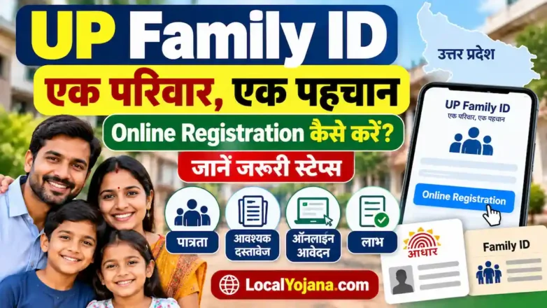 UP Family ID ek parivar ek pehchan online registration kaise kare