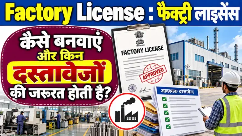 Factory License Registration and Plan Approval Process Guide