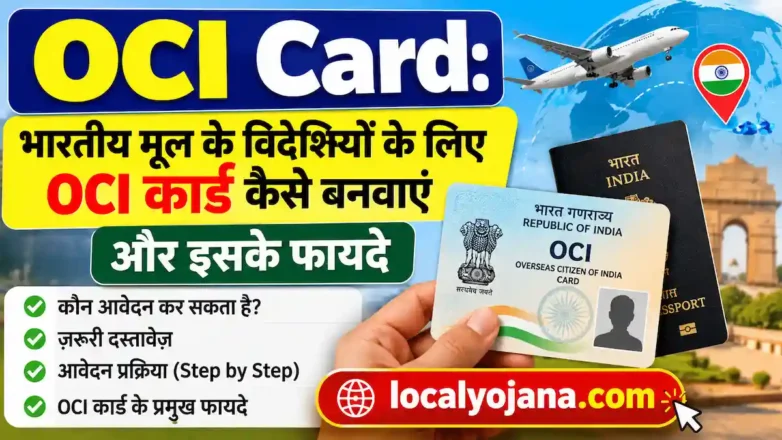 OCI Card Apply Online – भारतीय मूल के विदेशी नागरिकों के लिए ओवरसीज सिटिजनशिप कार्ड